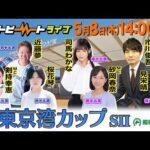 【船橋競馬】ハートビートライブ #194【リニューアルした船橋競馬場から生配信】