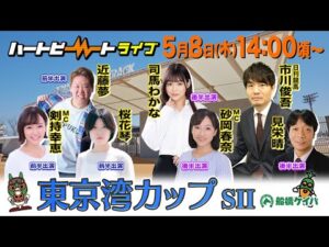 【船橋競馬】ハートビートライブ #194【リニューアルした船橋競馬場から生配信】