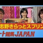 ダート競馬JAPAN｜第162回　習志野きらっとスプリント｜NAR公式