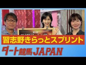 ダート競馬JAPAN｜第162回　習志野きらっとスプリント｜NAR公式