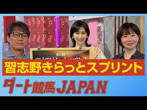 ダート競馬JAPAN｜第162回　習志野きらっとスプリント｜NAR公式