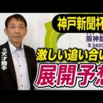 【神戸新聞杯2025】田原成貴が展開予想 激戦を制すのはこの馬だ《東スポ競馬》