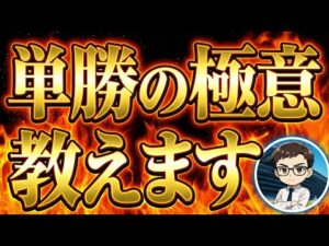 単勝だけで競馬は勝てます