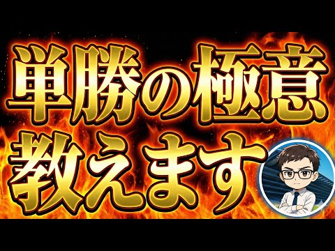 単勝だけで競馬は勝てます
