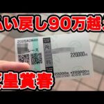 【競馬に人生賭けた大勝負】【神回】穴馬に1点22万円の大勝負をしたら奇跡が起きてしまったw【ギャン中】【Horse Racing】#競馬 #大勝負 #天皇賞春