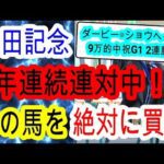 【競馬予想】安田記念2025 ウマキんグが自滅して現在日本で1番穴馬を当てる男がデータ的に狙える人気薄馬を教えます!!