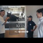 【イチロー×武豊×福永祐一】福永厩舎①|ICHIRO MEETS KEIBA 2025 | JRA公式