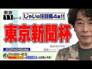 【競馬】東京新聞杯でのじゃいの予想【勝ち馬予想】