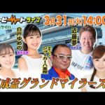 【船橋競馬】ハートビートライブ #247【前半 進行：田中歩／ゲスト：近藤夢／解説：ジョーカー八重樫（競馬ブック）】【後半 進行：梅澤真理子／ゲスト：白戸ゆめの／解説：ジョーカー八重樫（競馬ブック）】