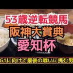 [競馬依存症]鮭定食を食べて今日は攻めたい男‼️荒波パワーで万馬券を掴みたい‼️