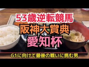 [競馬依存症]鮭定食を食べて今日は攻めたい男‼️荒波パワーで万馬券を掴みたい‼️