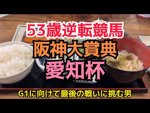 [競馬依存症]鮭定食を食べて今日は攻めたい男‼️荒波パワーで万馬券を掴みたい‼️