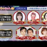 TCK公式LIVE「ウマきゅん」2025/12/2  ※14時配信開始・出演者登場