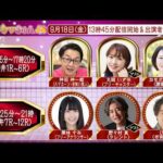 TCK公式LIVE「ウマきゅん」2026/9/18  ※13時45分配信開始・出演者登場