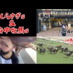 【競馬】東京最終日に予期せぬヒリつきをする女
