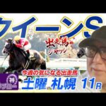 【2026 クイーンS】出走馬ジャッジ