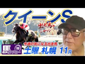 【2026 クイーンS】出走馬ジャッジ