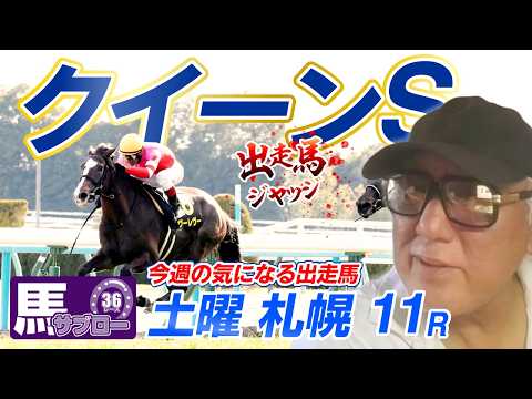 【2026 クイーンS】出走馬ジャッジ