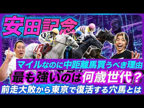 【安田記念】4歳最強の嘘とマイルで覇権を握る真の最強世代が鍵!ガイアフォースよりも買いたい東京巧者の穴馬とは