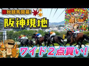 競馬「秋ＧⅠもこれで爆勝ち決定！？」