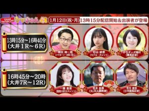 TCK公式LIVE「ウマきゅん」2026/1/12  ※13時15分配信開始・出演者登場