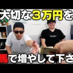 【放送事故】どうしても100万円が必要になったので最強馬券師とポンコツ馬券師に依頼してみた