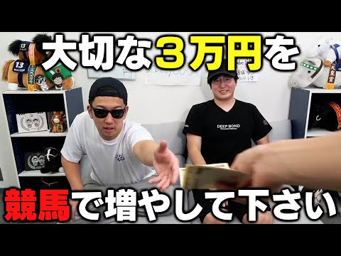 【放送事故】どうしても100万円が必要になったので最強馬券師とポンコツ馬券師に依頼してみた