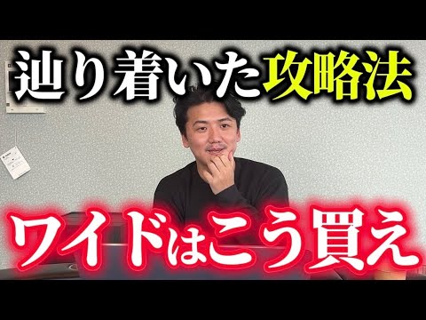 【競馬実践】【結論】必勝法をみつけたかもしれません
