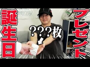 【誕生日】幼馴染に"究極サイン3連単"を●●●枚あげたらまさかの結果に大興奮!!
