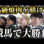 久しぶりに競馬場に行ったら、波乱の連続で楽し過ぎたww