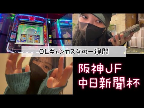 【競馬】本命馬が再び激走!?阪神JFに挑む女