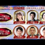 TCK公式LIVE「ウマきゅん」2026/4/27  ※14時配信開始・出演者登場