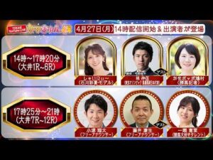 TCK公式LIVE「ウマきゅん」2026/4/27  ※14時配信開始・出演者登場