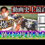 【投資金総額●●万円】小遣い制の男が覚悟を決めて『高額馬券』を買ったら凄い１日になった…ギャンブラー魂炸裂！