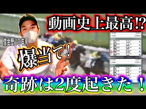 【投資金総額●●万円】小遣い制の男が覚悟を決めて『高額馬券』を買ったら凄い1日になった…ギャンブラー魂炸裂!