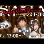 佐賀競馬|佐藤哲三＆亜咲花＆ショコ壱番屋【SAGAリベンジャーズ】5＃87