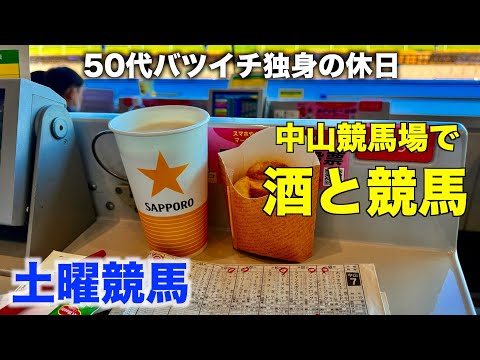 【中山競馬場 最終週】念願の東スポ食堂で男セン特別版を読む50代バツイチ独身のおっさん【小倉牝馬S】