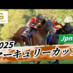 2025年 マーキュリーカップJpnIII|第29回|NAR公式