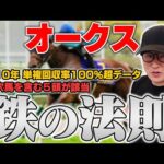 【オークス2025】複勝率84.6%の驚愕データとレースポイントを完全解説！