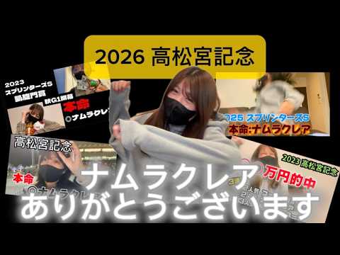 【競馬】高松宮記念で魂の5万勝負をした女