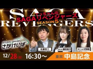 佐賀競馬|佐藤哲三＆鎌田菜月＆ショコ壱番屋【SAGAリベンジャーズ】5＃82