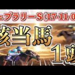 【フェブラリーS2026 予想】全条件パーフェクト◉想定15番人気の超大穴＋鉄板馬を狙い撃つ！