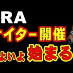 JRA、ナイター開催いよいよ始まる!?