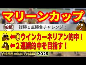 マリーンカップ2025競馬予想🔥9連続G1的中男の本命馬は！？
