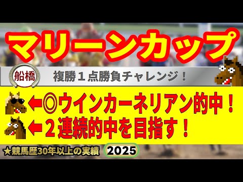 マリーンカップ2025競馬予想🔥9連続G1的中男の本命馬は!?
