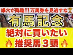【有馬記念2025 予想】レガレイラ過去最高のデキ？プロが"全頭診断"から導く絶好の3頭！