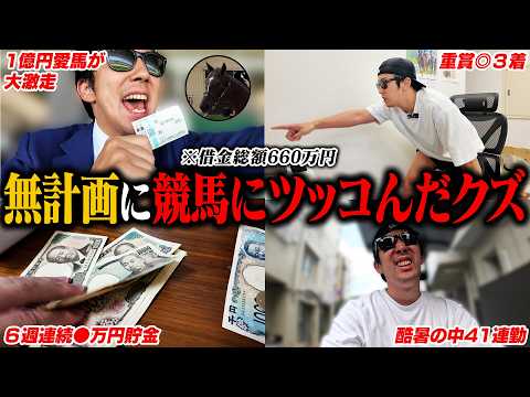 【今が勝負時】後先考えず競馬に賭けたら重賞で本命が馬券内に好走し衝撃の結果に
