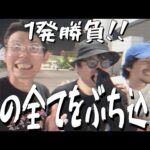 【番外編】魂の1レースに全てを賭けろ!!in大井競馬場