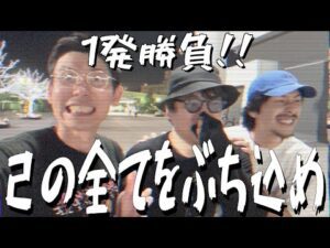 【番外編】魂の１レースに全てを賭けろ！！in大井競馬場