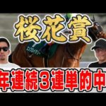 【桜花賞2025予想】3年連続の本命馬券内を目指して!6年連続プラス男が自信の穴馬本命を大公開!!